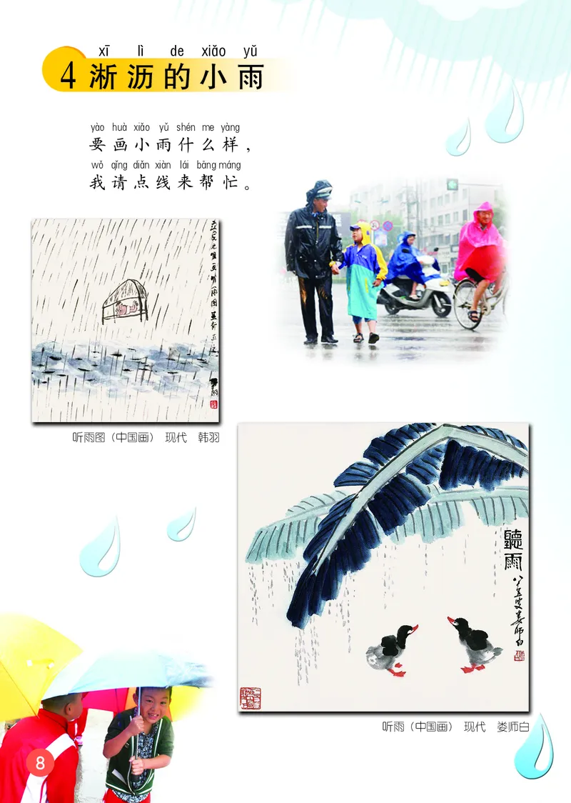 （五四）美术一年级上册_电子课本_小学电子课本_07美术_鲁教版_小学美术鲁教版1-5上册