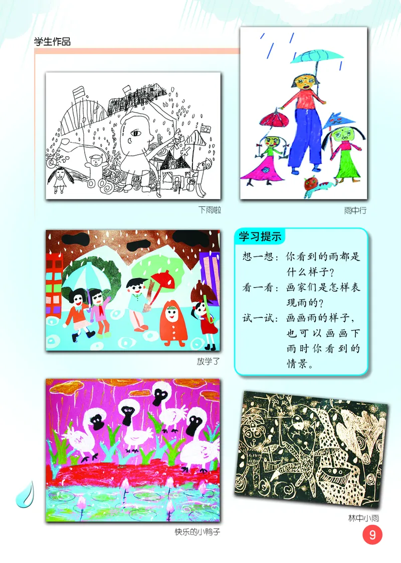 （五四）美术一年级上册_电子课本_小学电子课本_07美术_鲁教版_小学美术鲁教版1-5上册
