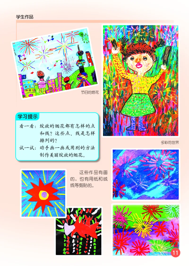（五四）美术一年级上册_电子课本_小学电子课本_07美术_鲁教版_小学美术鲁教版1-5上册