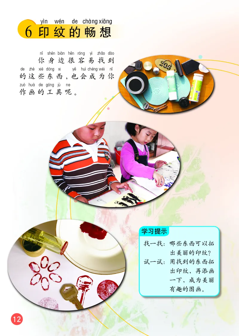 （五四）美术一年级上册_电子课本_小学电子课本_07美术_鲁教版_小学美术鲁教版1-5上册