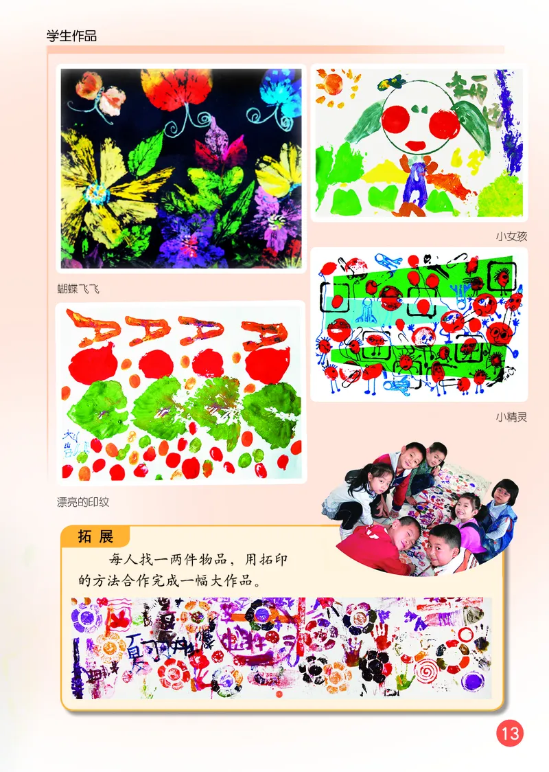 （五四）美术一年级上册_电子课本_小学电子课本_07美术_鲁教版_小学美术鲁教版1-5上册