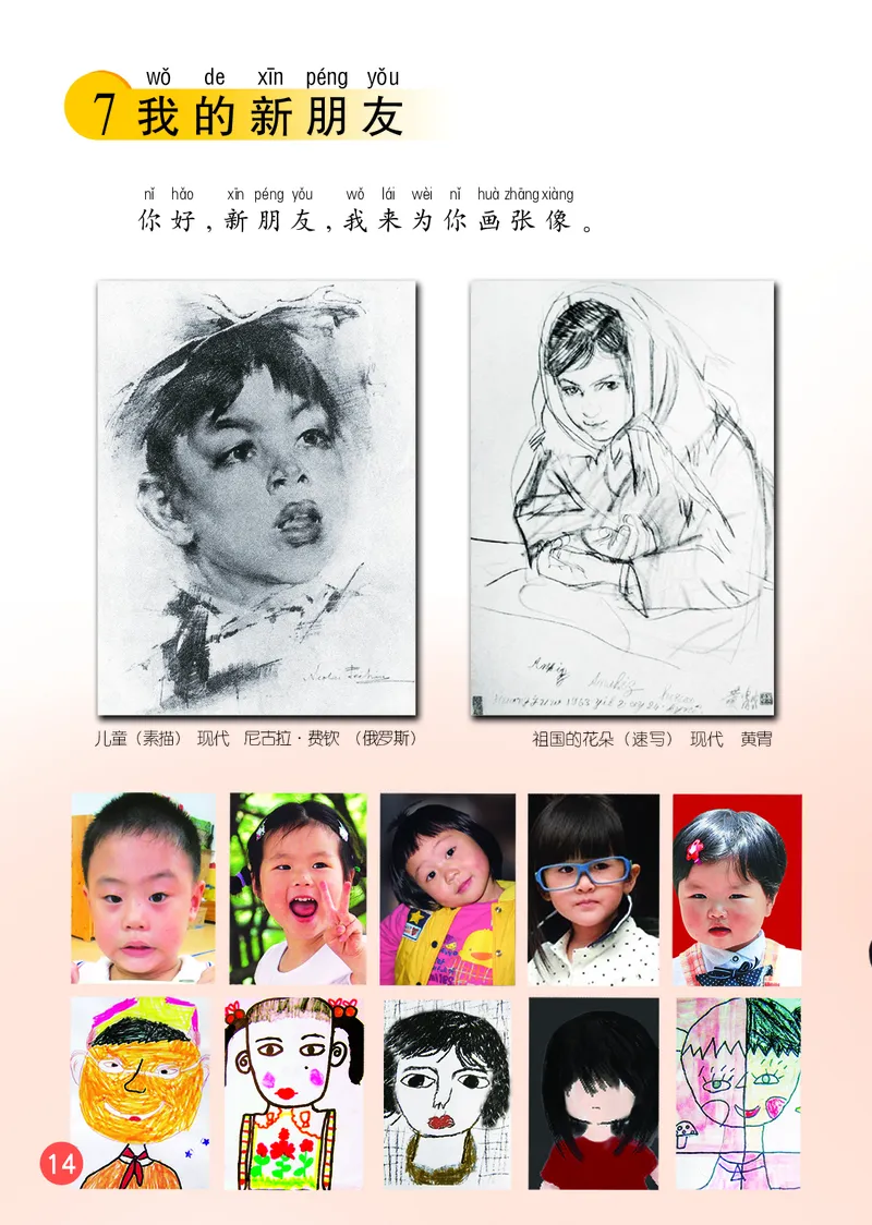 （五四）美术一年级上册_电子课本_小学电子课本_07美术_鲁教版_小学美术鲁教版1-5上册