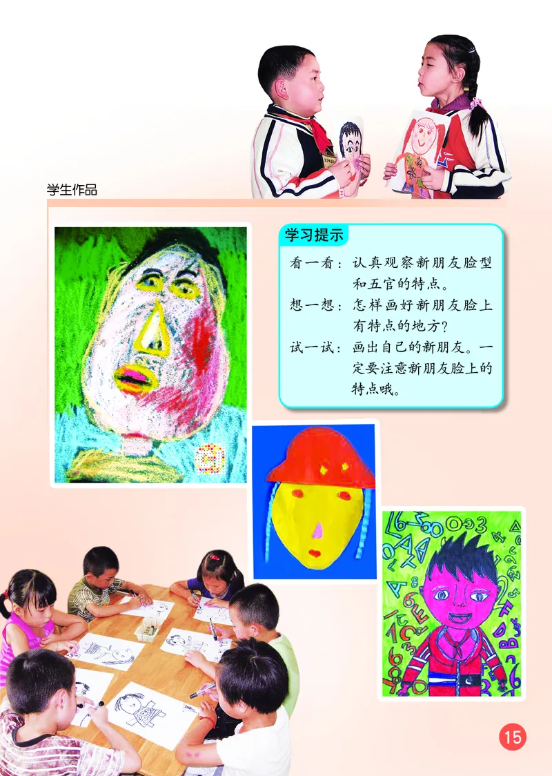 （五四）美术一年级上册_电子课本_小学电子课本_07美术_鲁教版_小学美术鲁教版1-5上册