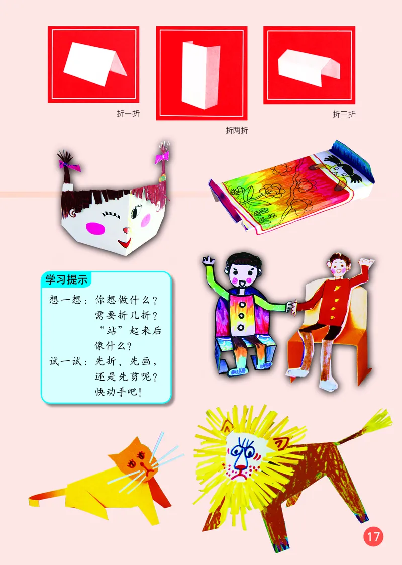 （五四）美术一年级上册_电子课本_小学电子课本_07美术_鲁教版_小学美术鲁教版1-5上册