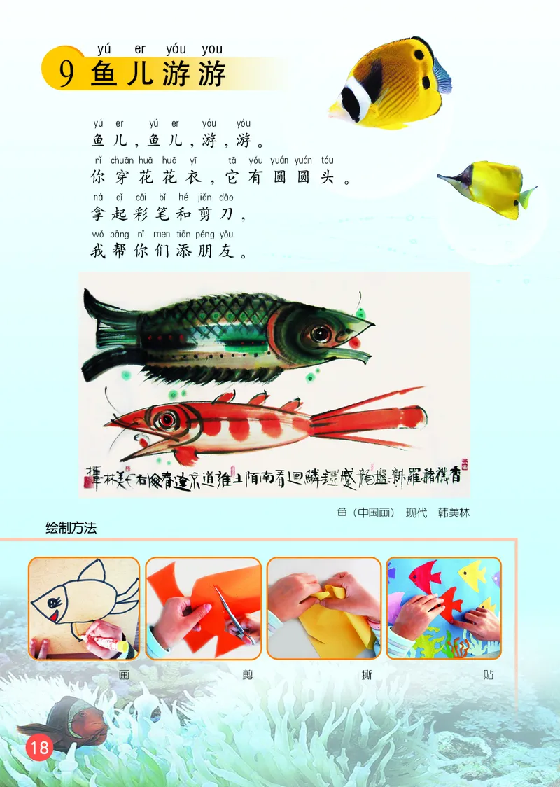 （五四）美术一年级上册_电子课本_小学电子课本_07美术_鲁教版_小学美术鲁教版1-5上册