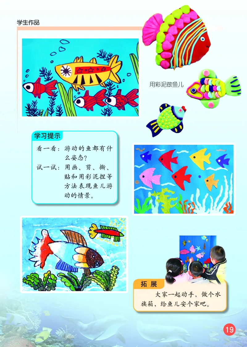 （五四）美术一年级上册_电子课本_小学电子课本_07美术_鲁教版_小学美术鲁教版1-5上册