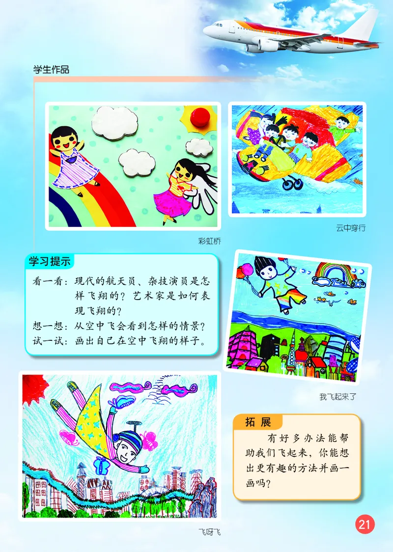 （五四）美术一年级上册_电子课本_小学电子课本_07美术_鲁教版_小学美术鲁教版1-5上册