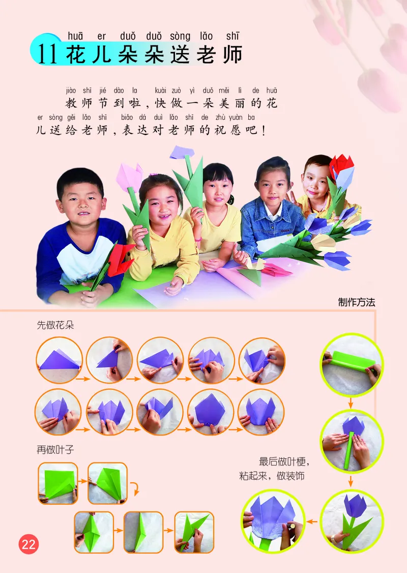 （五四）美术一年级上册_电子课本_小学电子课本_07美术_鲁教版_小学美术鲁教版1-5上册