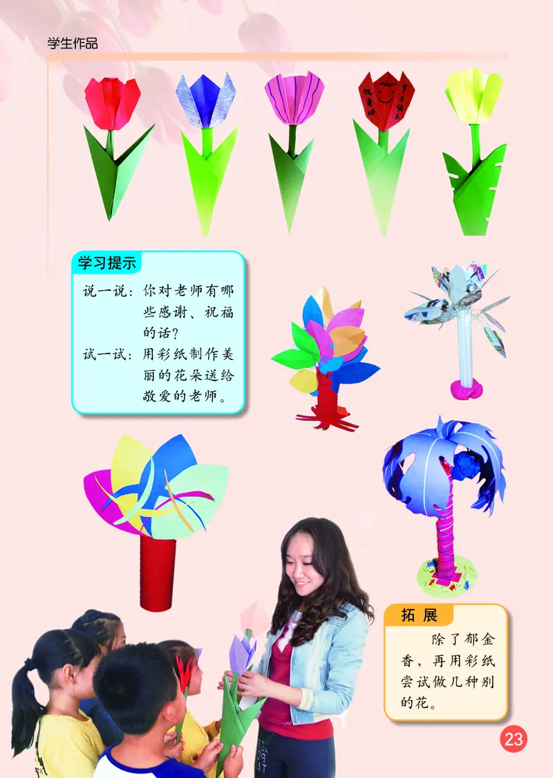 （五四）美术一年级上册_电子课本_小学电子课本_07美术_鲁教版_小学美术鲁教版1-5上册
