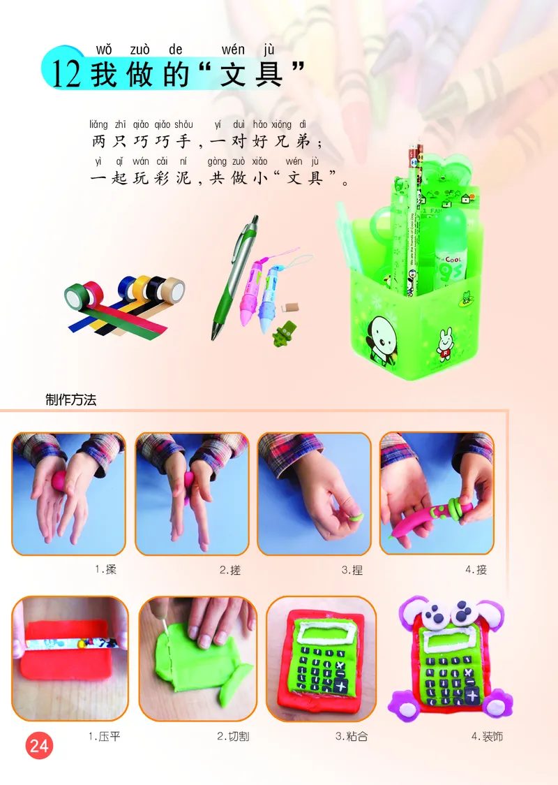 （五四）美术一年级上册_电子课本_小学电子课本_07美术_鲁教版_小学美术鲁教版1-5上册