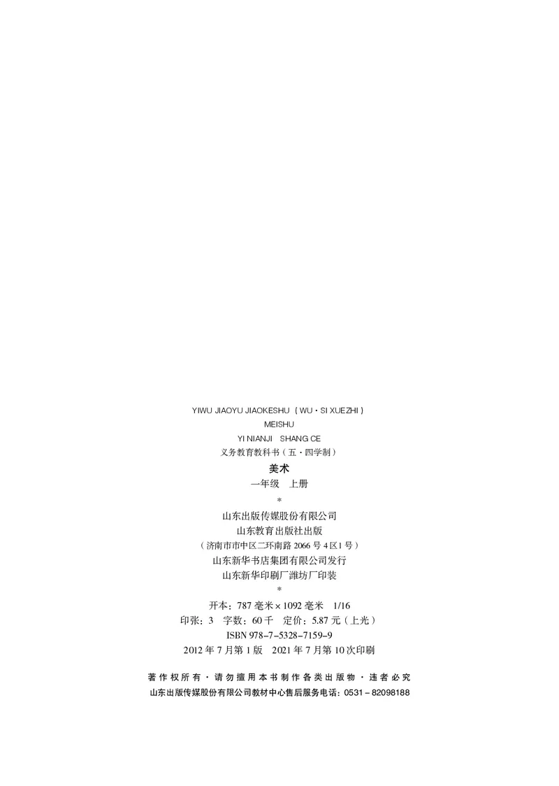 （五四）美术一年级上册_电子课本_小学电子课本_07美术_鲁教版_小学美术鲁教版1-5上册