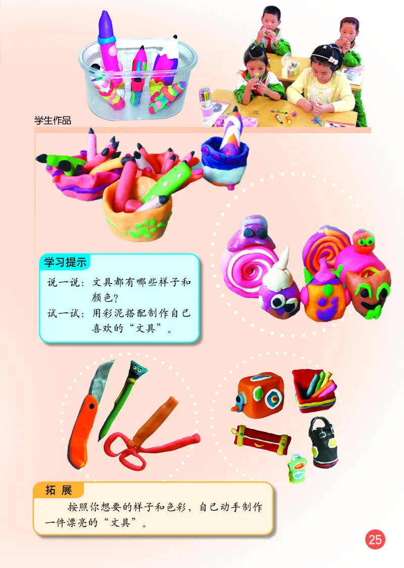 （五四）美术一年级上册_电子课本_小学电子课本_07美术_鲁教版_小学美术鲁教版1-5上册