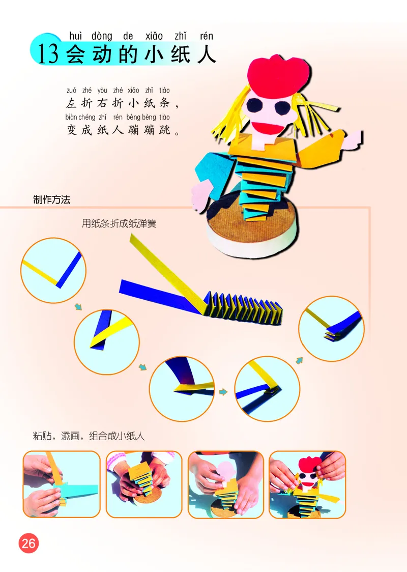 （五四）美术一年级上册_电子课本_小学电子课本_07美术_鲁教版_小学美术鲁教版1-5上册