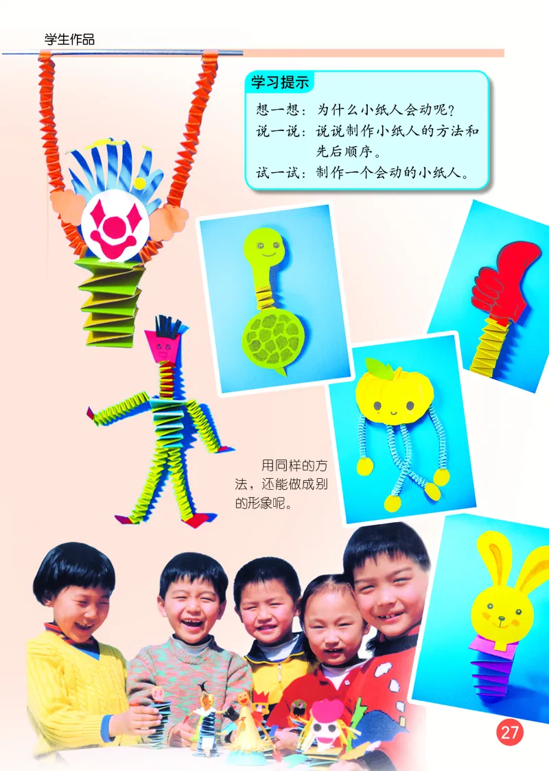 （五四）美术一年级上册_电子课本_小学电子课本_07美术_鲁教版_小学美术鲁教版1-5上册