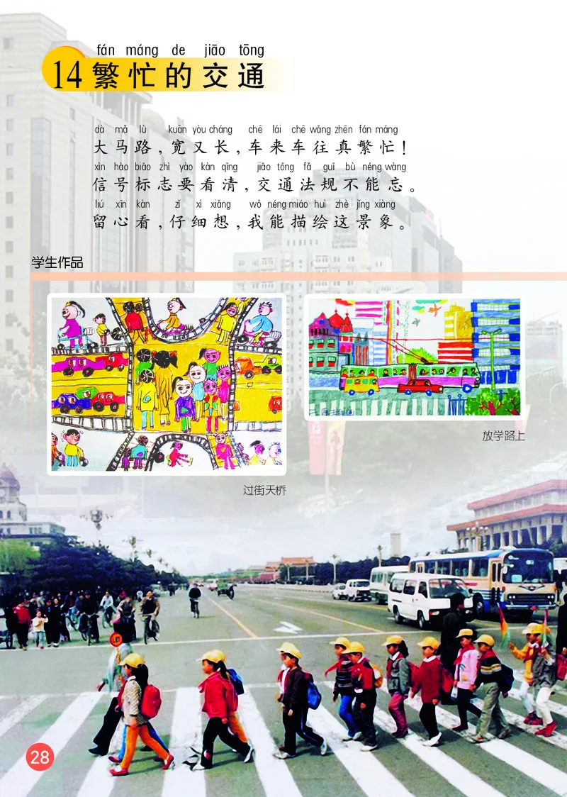 （五四）美术一年级上册_电子课本_小学电子课本_07美术_鲁教版_小学美术鲁教版1-5上册