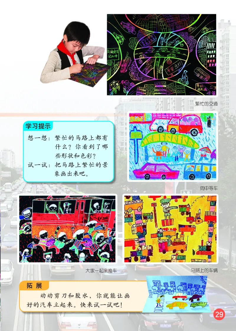 （五四）美术一年级上册_电子课本_小学电子课本_07美术_鲁教版_小学美术鲁教版1-5上册