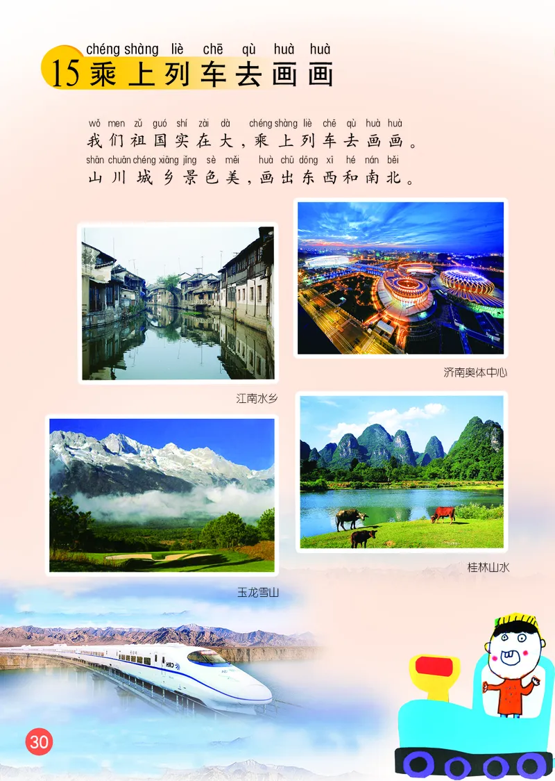 （五四）美术一年级上册_电子课本_小学电子课本_07美术_鲁教版_小学美术鲁教版1-5上册