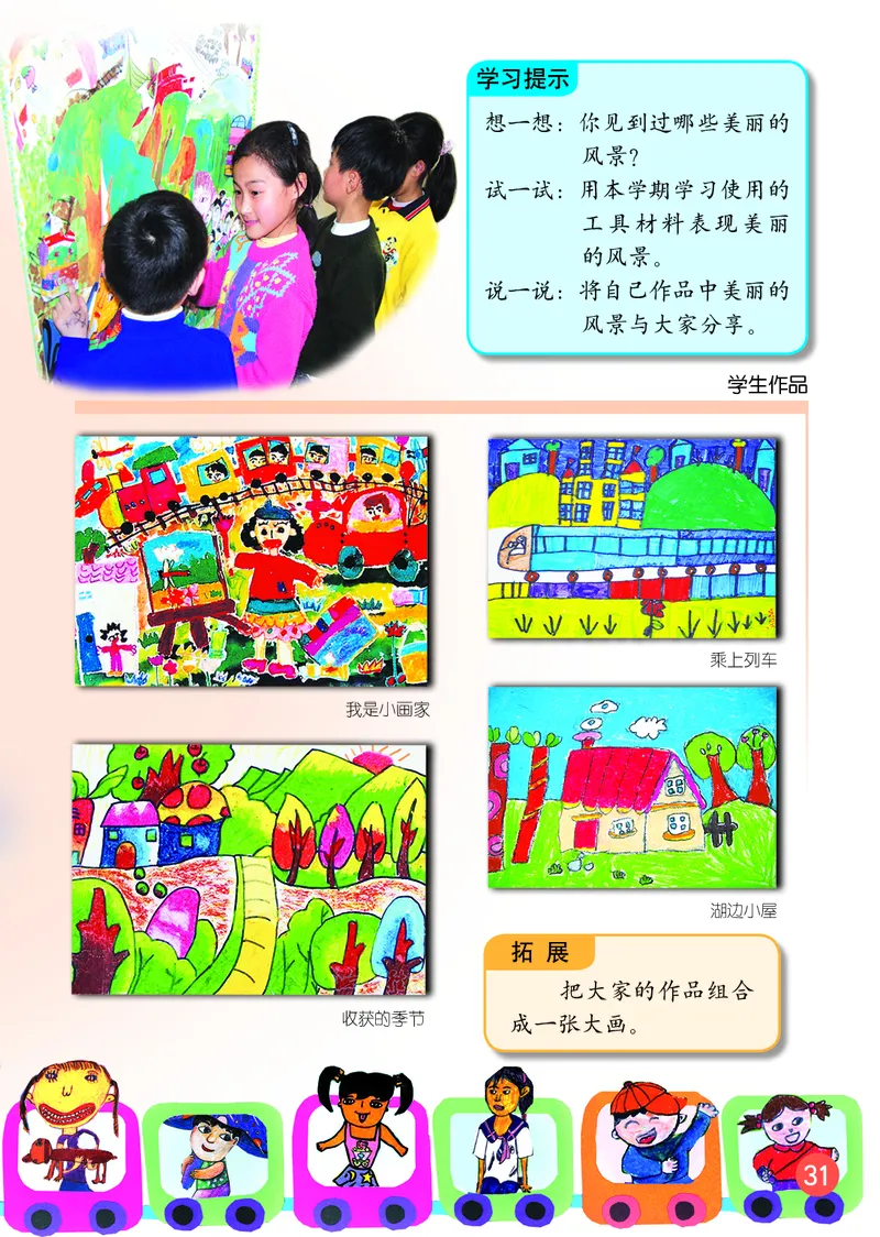 （五四）美术一年级上册_电子课本_小学电子课本_07美术_鲁教版_小学美术鲁教版1-5上册