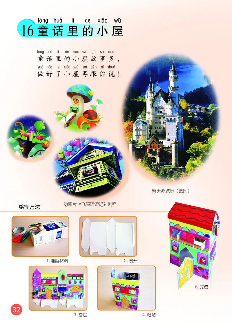 （五四）美术一年级上册_电子课本_小学电子课本_07美术_鲁教版_小学美术鲁教版1-5上册