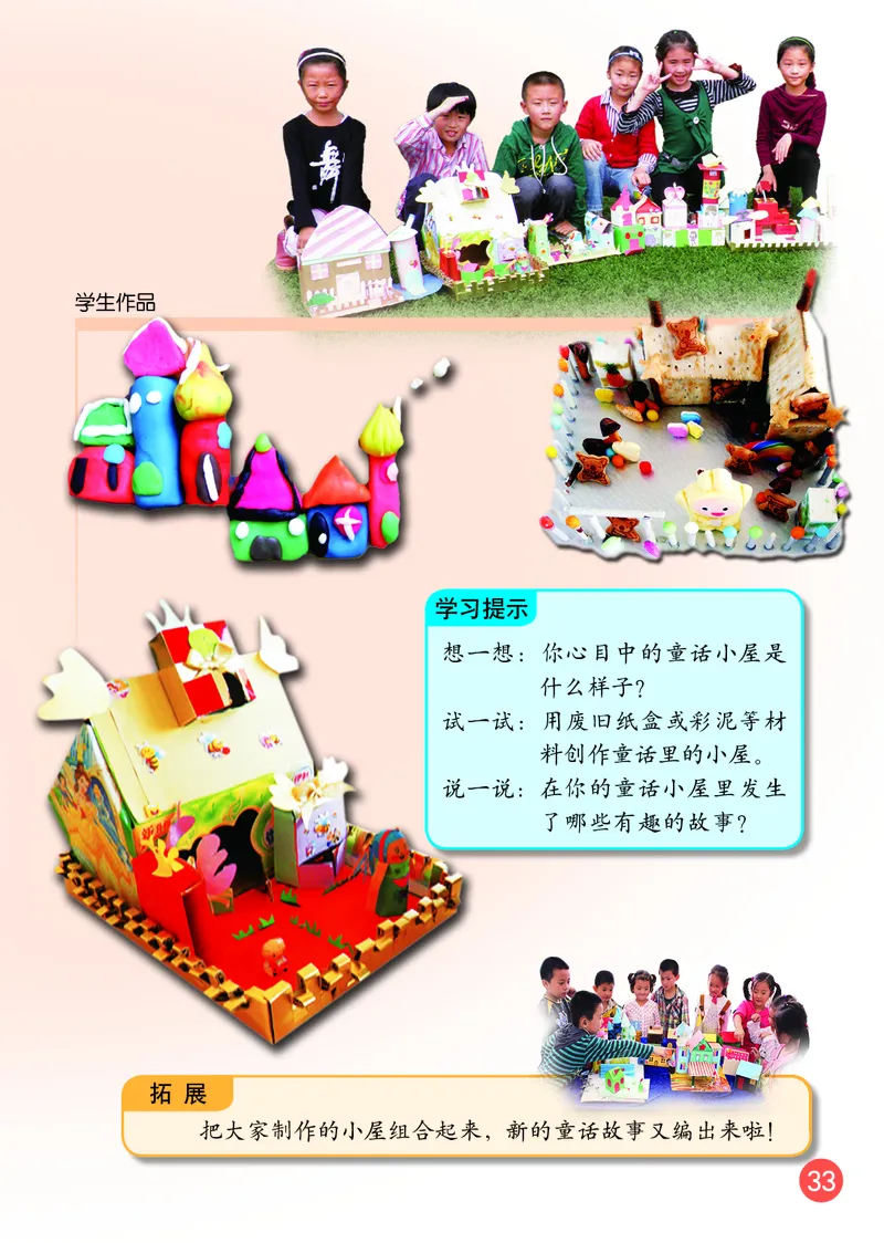 （五四）美术一年级上册_电子课本_小学电子课本_07美术_鲁教版_小学美术鲁教版1-5上册