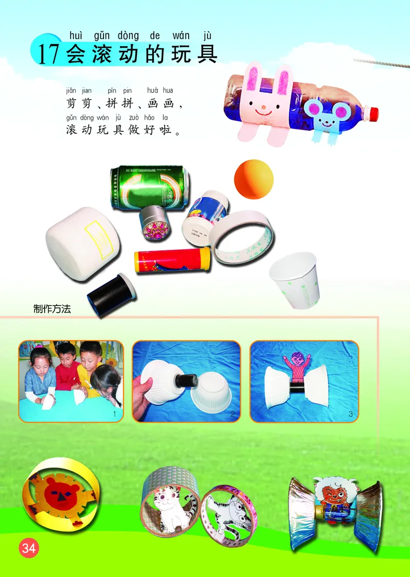 （五四）美术一年级上册_电子课本_小学电子课本_07美术_鲁教版_小学美术鲁教版1-5上册
