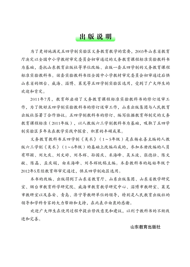 （五四）美术一年级上册_电子课本_小学电子课本_07美术_鲁教版_小学美术鲁教版1-5上册