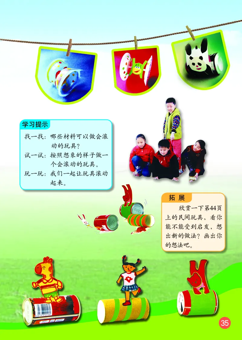 （五四）美术一年级上册_电子课本_小学电子课本_07美术_鲁教版_小学美术鲁教版1-5上册