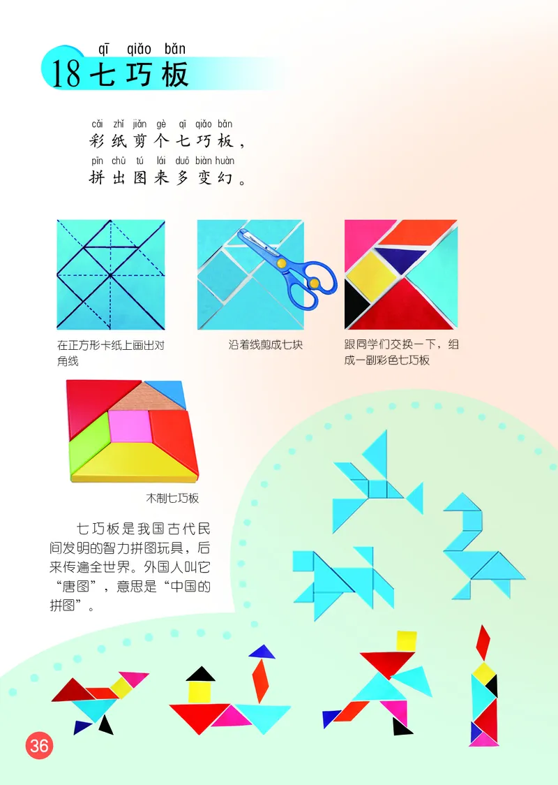 （五四）美术一年级上册_电子课本_小学电子课本_07美术_鲁教版_小学美术鲁教版1-5上册