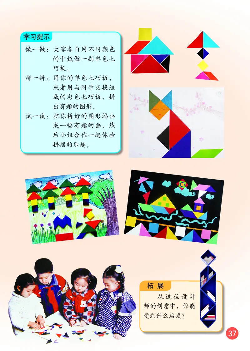 （五四）美术一年级上册_电子课本_小学电子课本_07美术_鲁教版_小学美术鲁教版1-5上册