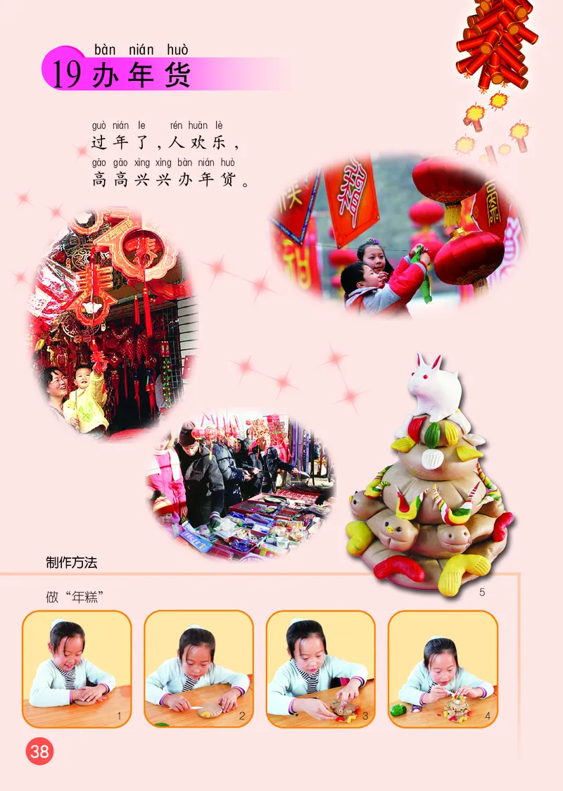 （五四）美术一年级上册_电子课本_小学电子课本_07美术_鲁教版_小学美术鲁教版1-5上册
