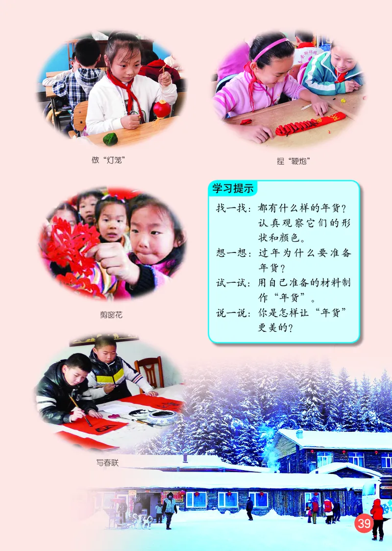 （五四）美术一年级上册_电子课本_小学电子课本_07美术_鲁教版_小学美术鲁教版1-5上册