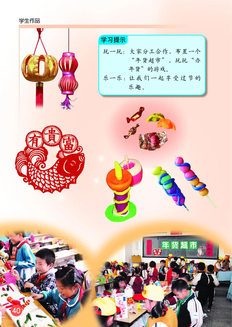 （五四）美术一年级上册_电子课本_小学电子课本_07美术_鲁教版_小学美术鲁教版1-5上册