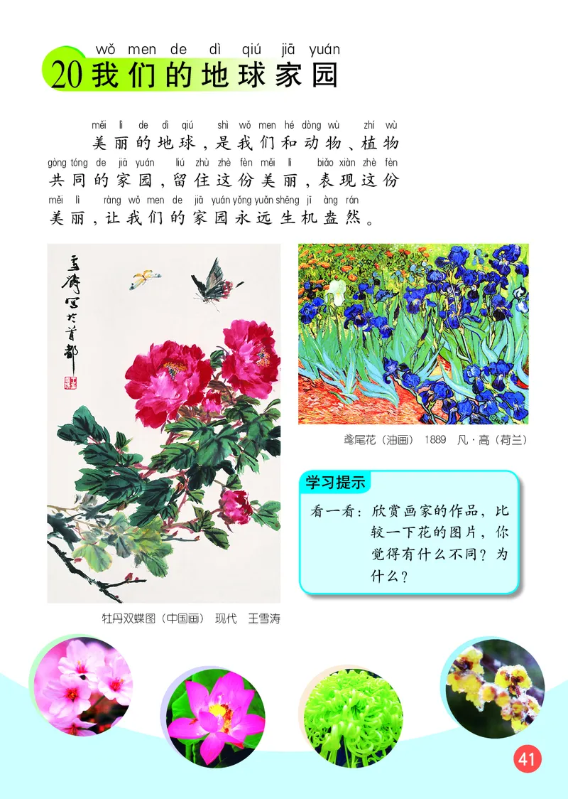 （五四）美术一年级上册_电子课本_小学电子课本_07美术_鲁教版_小学美术鲁教版1-5上册