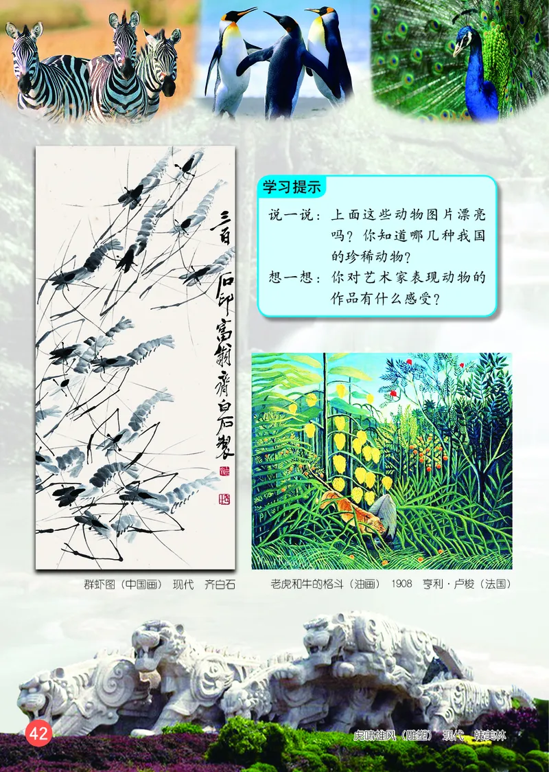 （五四）美术一年级上册_电子课本_小学电子课本_07美术_鲁教版_小学美术鲁教版1-5上册