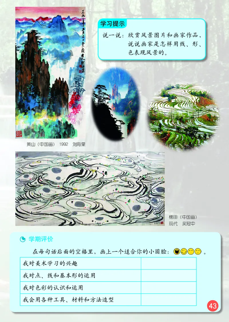（五四）美术一年级上册_电子课本_小学电子课本_07美术_鲁教版_小学美术鲁教版1-5上册