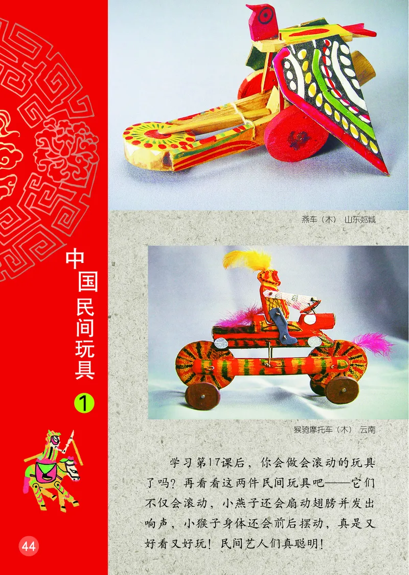 （五四）美术一年级上册_电子课本_小学电子课本_07美术_鲁教版_小学美术鲁教版1-5上册