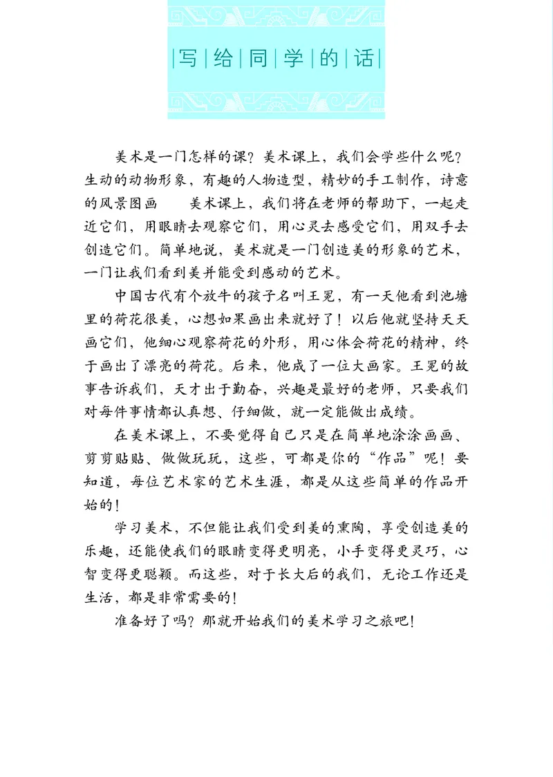 （五四）美术一年级上册_电子课本_小学电子课本_07美术_鲁教版_小学美术鲁教版1-5上册