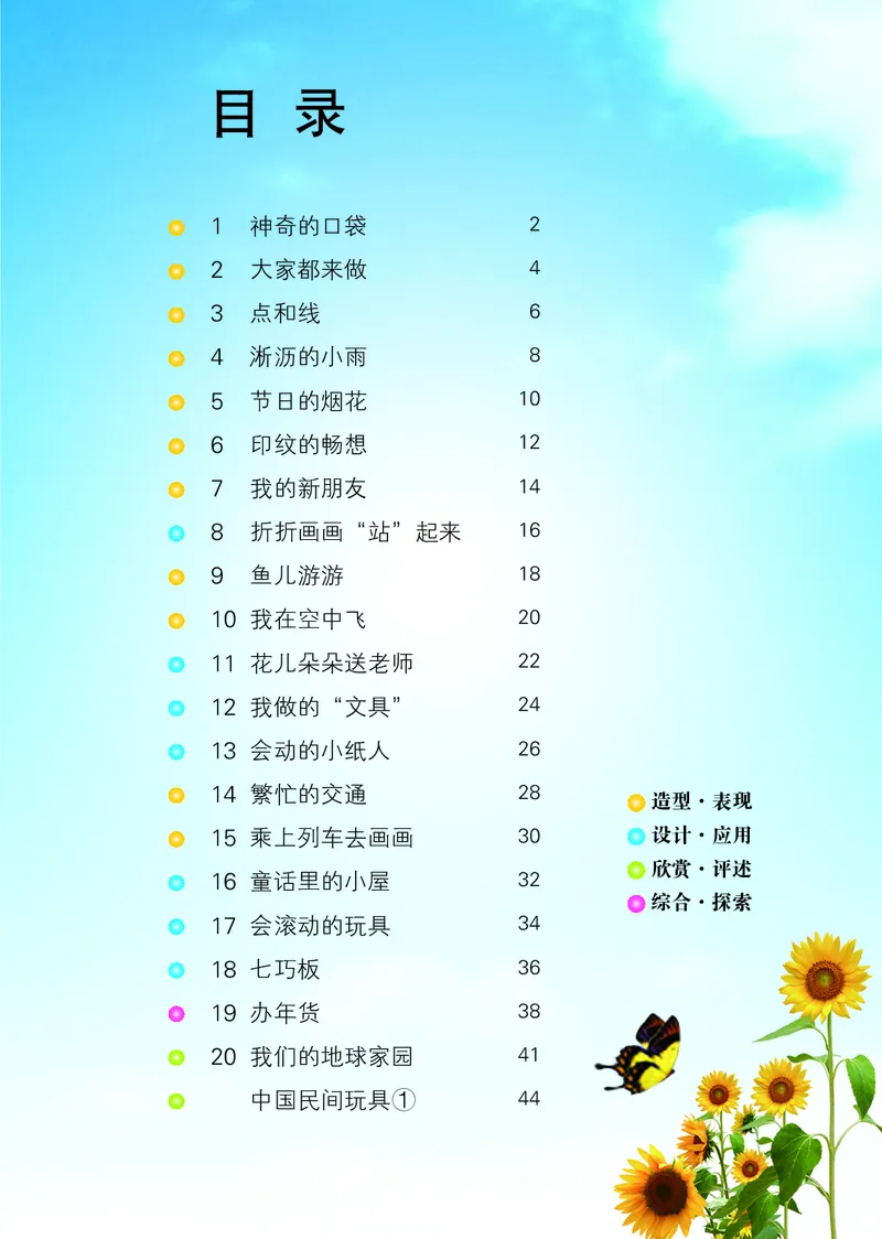 （五四）美术一年级上册_电子课本_小学电子课本_07美术_鲁教版_小学美术鲁教版1-5上册