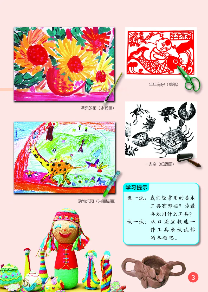 （五四）美术一年级上册_电子课本_小学电子课本_07美术_鲁教版_小学美术鲁教版1-5上册