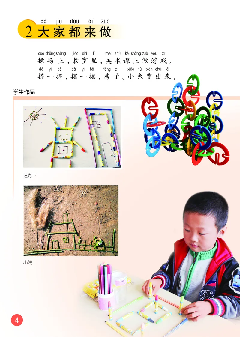 （五四）美术一年级上册_电子课本_小学电子课本_07美术_鲁教版_小学美术鲁教版1-5上册