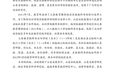 （五四）美术一年级上册_电子课本_小学电子课本_07美术_鲁教版_小学美术鲁教版1-5上册