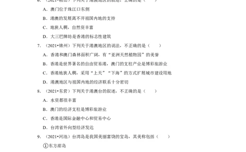 备战2023年地理新中考二轮复习热点透析疑难点拨29南方地区（原卷版）_7地理中考复习_2023年中考复习资料_二轮复习_备战2023年地理新中考二轮复习疑难点拨（解析版+原卷版）