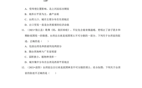备战2023年地理新中考二轮复习热点透析疑难点拨29南方地区（原卷版）_7地理中考复习_2023年中考复习资料_二轮复习_备战2023年地理新中考二轮复习疑难点拨（解析版+原卷版）