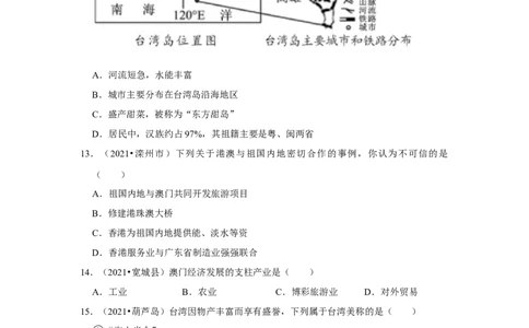 备战2023年地理新中考二轮复习热点透析疑难点拨29南方地区（原卷版）_7地理中考复习_2023年中考复习资料_二轮复习_备战2023年地理新中考二轮复习疑难点拨（解析版+原卷版）