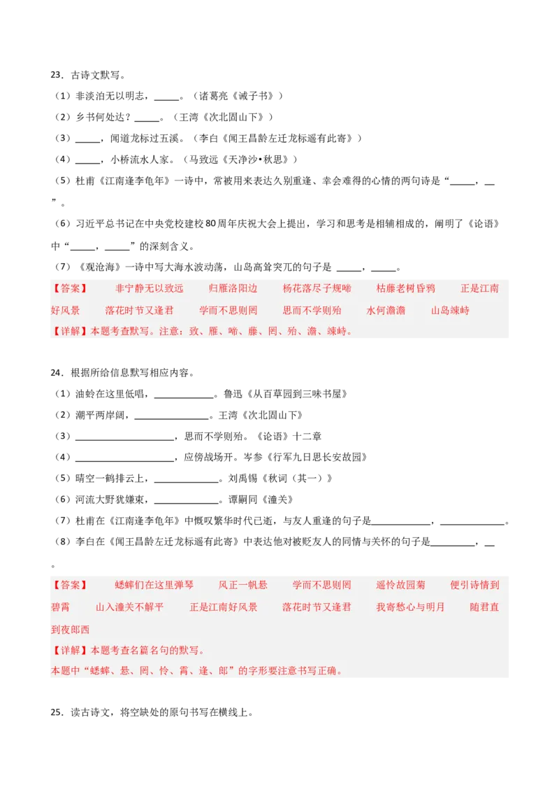 06+七年级上册古诗文默写强化训练-2025年中考语文古诗文默写背诵与强化训练_中考复习资料_语数英物化_1语文中考复习_2025年中考资料_2025年中考语文古诗文默写背诵与强化训练
