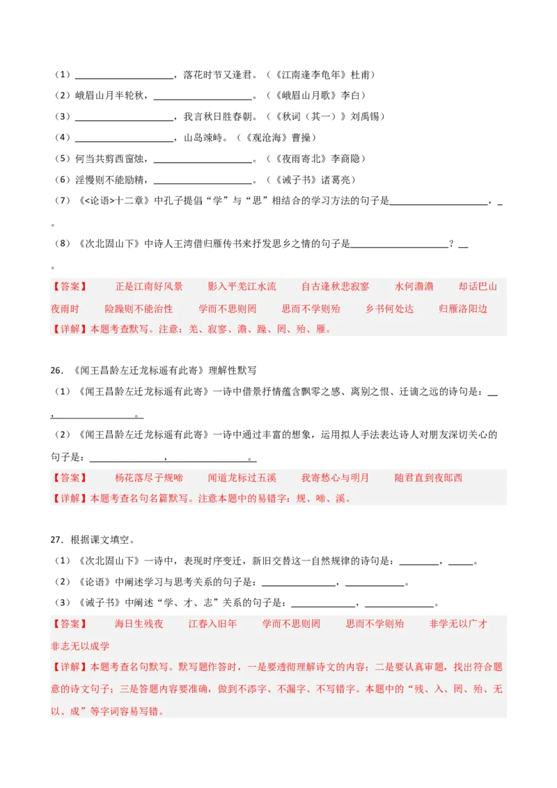 06+七年级上册古诗文默写强化训练-2025年中考语文古诗文默写背诵与强化训练_中考复习资料_语数英物化_1语文中考复习_2025年中考资料_2025年中考语文古诗文默写背诵与强化训练
