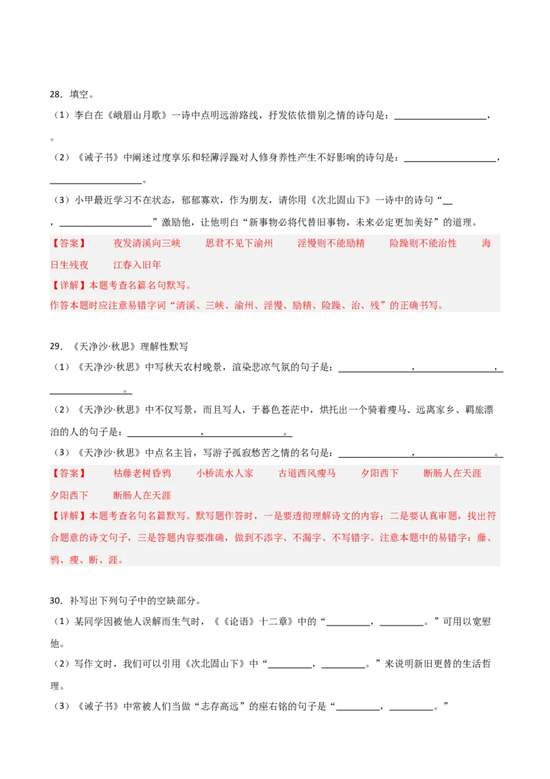 06+七年级上册古诗文默写强化训练-2025年中考语文古诗文默写背诵与强化训练_中考复习资料_语数英物化_1语文中考复习_2025年中考资料_2025年中考语文古诗文默写背诵与强化训练