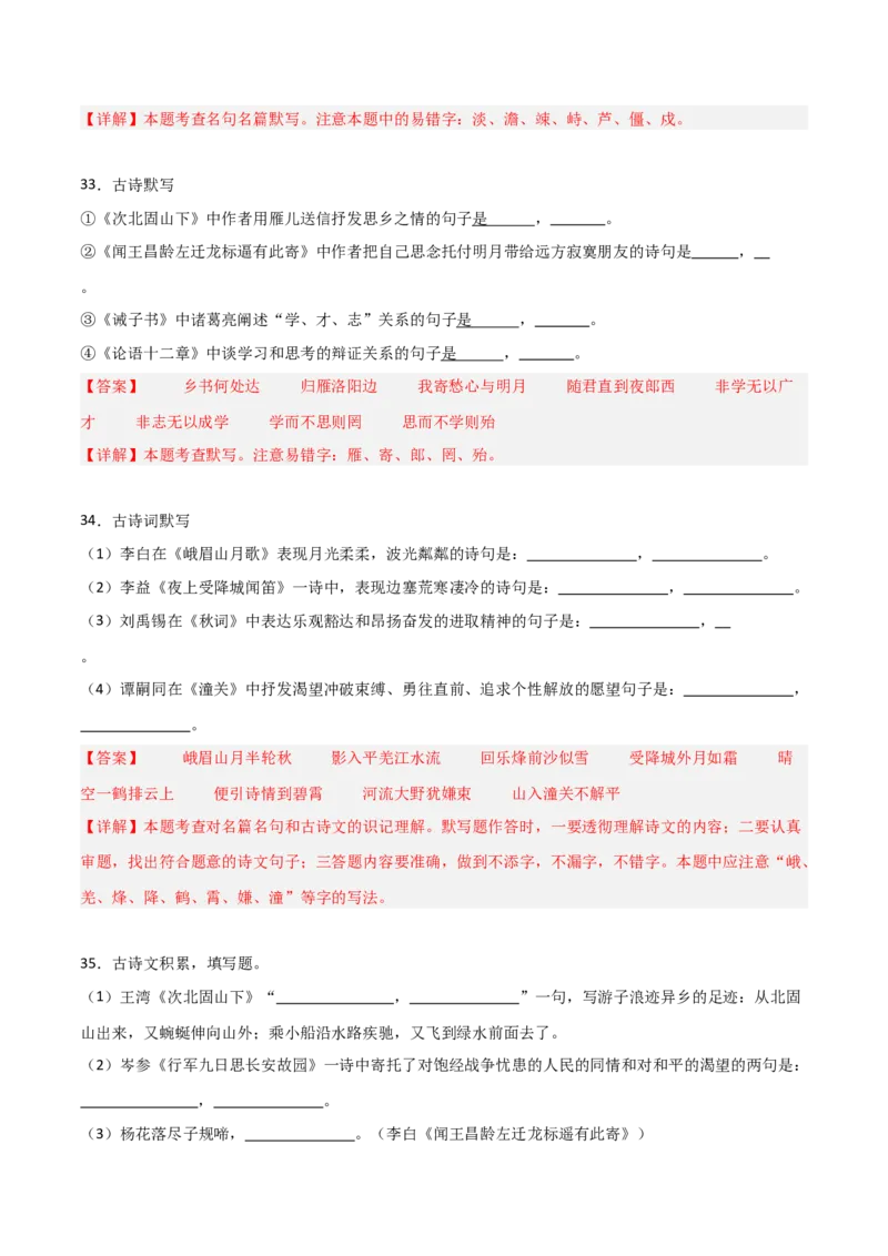 06+七年级上册古诗文默写强化训练-2025年中考语文古诗文默写背诵与强化训练_中考复习资料_语数英物化_1语文中考复习_2025年中考资料_2025年中考语文古诗文默写背诵与强化训练
