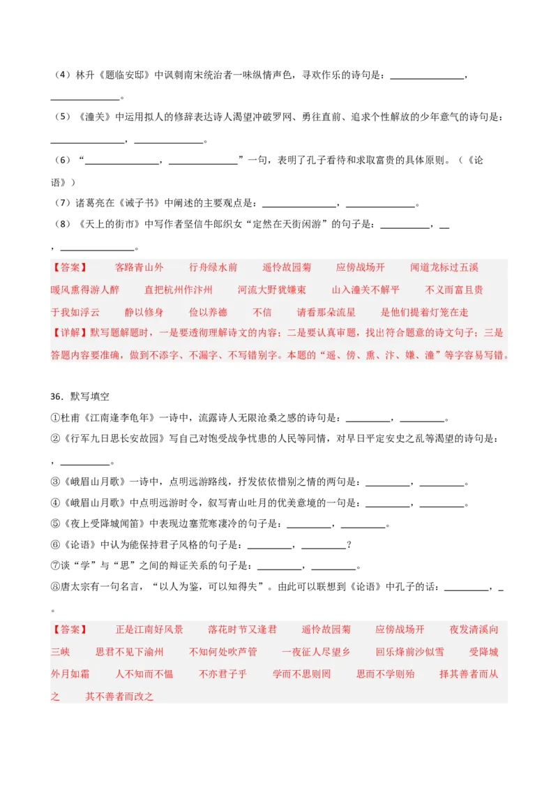 06+七年级上册古诗文默写强化训练-2025年中考语文古诗文默写背诵与强化训练_中考复习资料_语数英物化_1语文中考复习_2025年中考资料_2025年中考语文古诗文默写背诵与强化训练