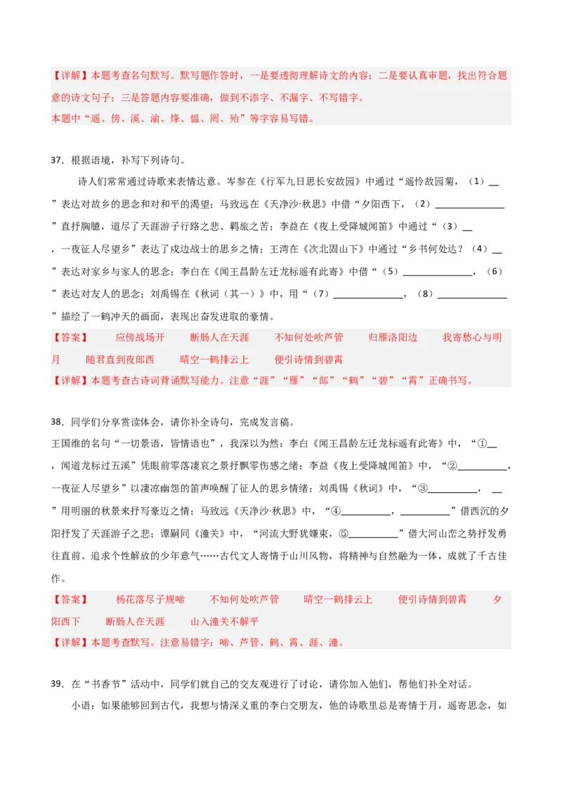 06+七年级上册古诗文默写强化训练-2025年中考语文古诗文默写背诵与强化训练_中考复习资料_语数英物化_1语文中考复习_2025年中考资料_2025年中考语文古诗文默写背诵与强化训练